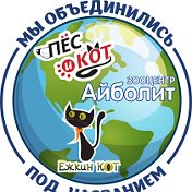 Администратор Ёжкин Кот