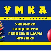 МАГАЗИН УМКА ИШИМ