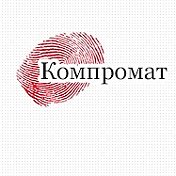 kompromat md ничего не утаить