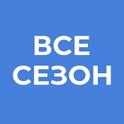 Всесезон Куртки Омск