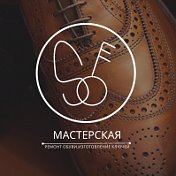 Мастерская - Обувь и Ключи