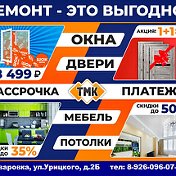 ОКНА ДВЕРИ ТМК 89260960744 Уваровка