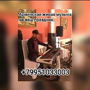 🇦🇲🎵🎵АрУт🎹 БаЯаТяН🇦🇲