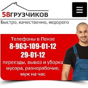 58 Грузчиков