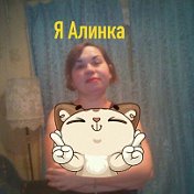 Алина Ускова