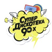 Музыка 90 х 2022 г