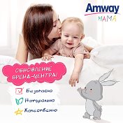 Товары AMWAY с доставкой на дом