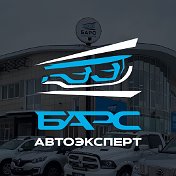 Барс Автоэксперт