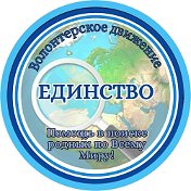 ЕДИНСТО 🌎🌍🌏