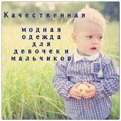 Маленький Модник (детская одежда)