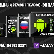 Ремонт Мобильных Телефонов-Прошивка