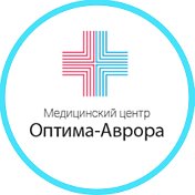 Медцентр Оптима-Аврора