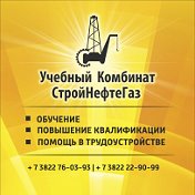 Учебный Комбинат СтройНефтеГаз