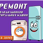 РЕМОНТ БЫТОВОЙ ТЕХНИКИ ВЫЕЗД