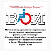 MГМО ВОИ г Мегион ХМАО Югра