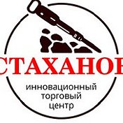 ИТК Stakhanow