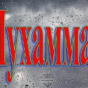 МУХАММАД Чон