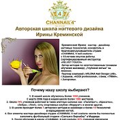 Авторская школа CHANNAIL’4 NAIL COUTURE