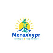 Санаторий Металлург