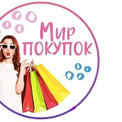 😉МИР ПОКУПОК 😉 Людмила