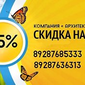 Компания Архитектор