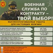 Военная служба по Контракту МО РФ
