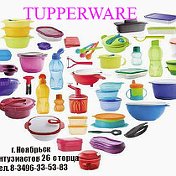 Tupperware и другие