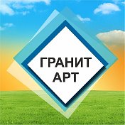 Гранит- Арт