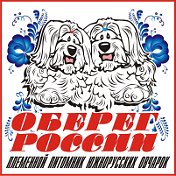 Оберег России южнорусские овчарки