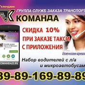 Команда Геленджик 8-989-169-8989