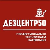 Тараканы Клопы Выведем Избавим