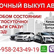 Выкуп Авто Волгоградская область