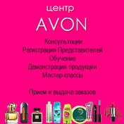 Центр AVON Вешенская