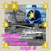 Алексей  F K S M СПАРТАКОВСКИЙ