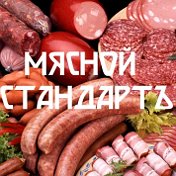 МЯСНОЙ СТАНДАРТЪ