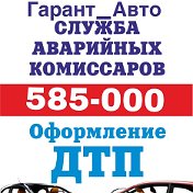ГарантАвто585000 Аварком Улан-Удэ