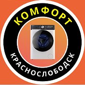 Комфорт Бытовая Техника