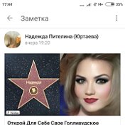 Надежда Пителина (Юртаева)