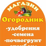 Магазин Огородник Борисов