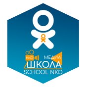 Медиа Школа НКО