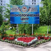 ОГАУСО ГЦ ЗАБОТА в г Ульяновск