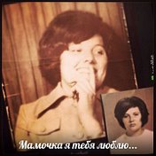 Елена Трушлякова