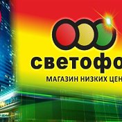 Светофор Курганинск Мира 542Б