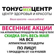 ТОНУС ЦЕНТР