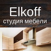 Elkoff Мебель на заказ