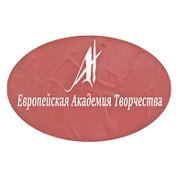 Европейская Академия Творчества