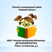 Детская библиотека Ряжск