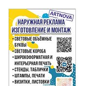 ARTNOVA Наружная реклама