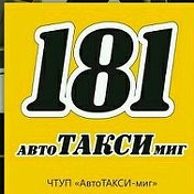 ТаксовичкоФ 181 Гомель