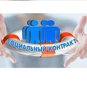 Соц контракт Усть-Илимск